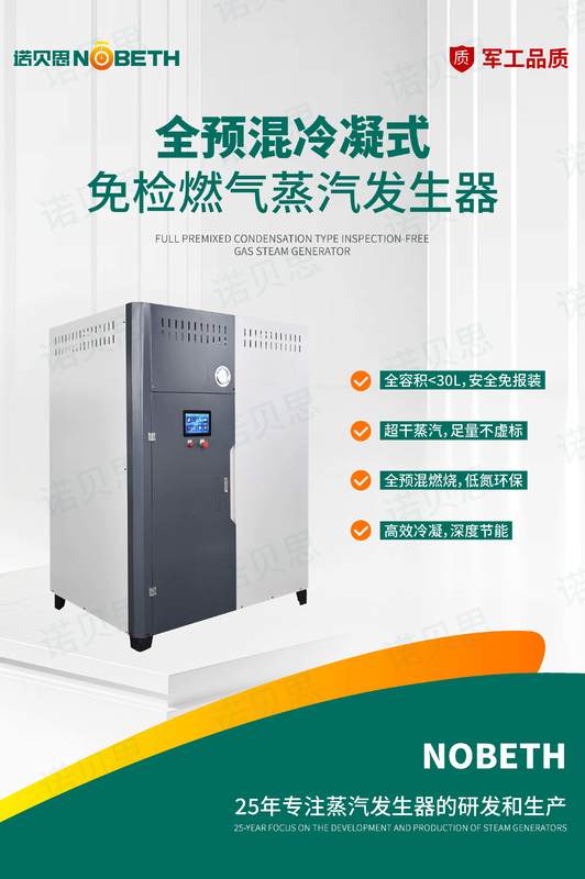 全預混冷凝式好色先生APP污下载：高效低氮解決工業痛點